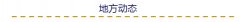 【一周反腐】广州市委原书记万庆良收巨贿被双开
