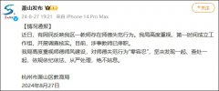 杭州一小学体育男教师被曝引诱骚扰初中生当地通报
