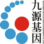 杭州九源基因工程有限公司怎么样_下沙九源基因有限公司怎么样